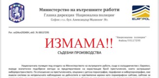 Фишинг измама с логата на Европол и ГДНП