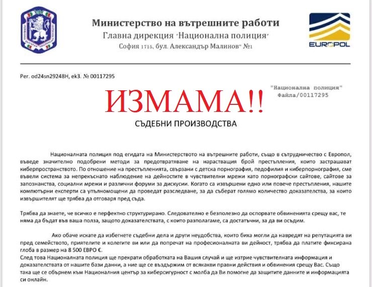 Главна дирекция Национална полиция предупреждава гражданите за масова фишинг атака
