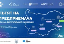 Национално турне „Пътят на предприемача“