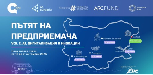 Национално турне „Пътят на предприемача“