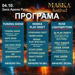 Програма на фестивала