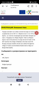 Съобщението на сайта