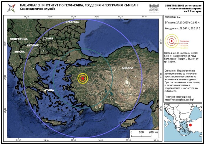 Земетресение