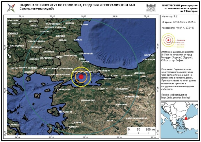 Земетресение