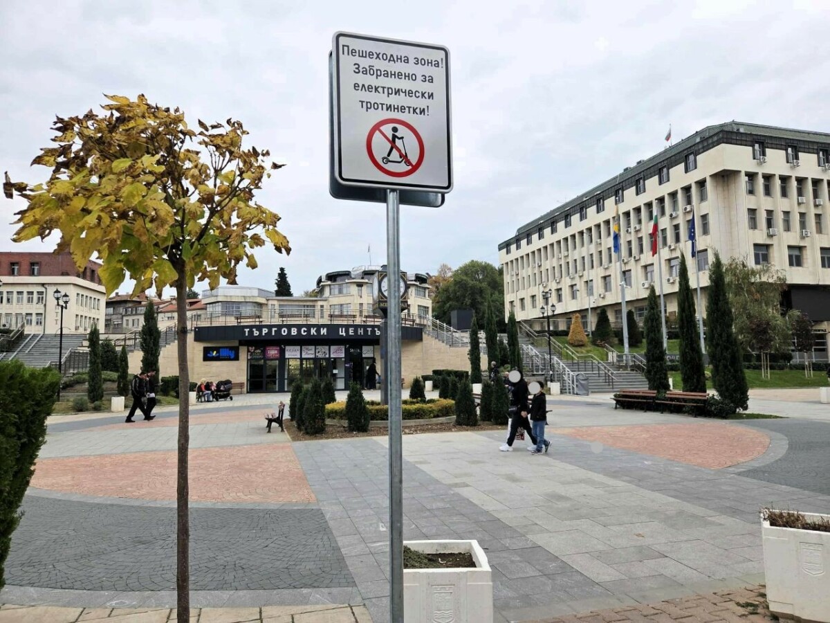 въведе официална забрана за движение на електрически тротинетки в пешеходната