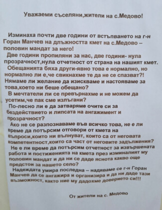 Обръщение на жителите 1