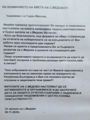 Обръщение на жителите 2