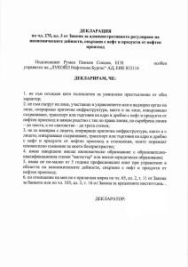 Декларацията