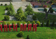 Детска градина "Ален Мак" в Харманли