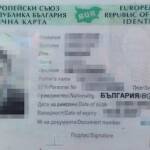 Документ за самоличност