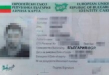 Документ за самоличност