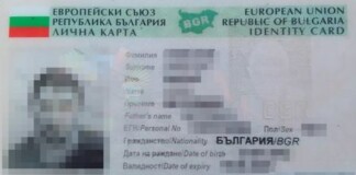 Документ за самоличност