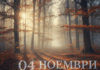 4 ноември