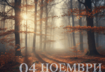 Денят в историята: 4 ноември – от Жана д’Арк до Барак Обама 4 ноември