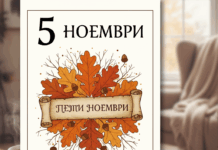 Денят в историята: 5 ноември – от Сливница до Кремиковци 5 ноември