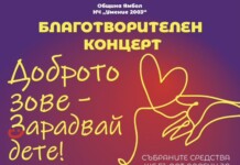 Концерт за Дария