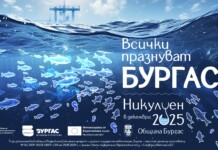 Никулден в Бургас