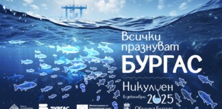 Никулден в Бургас