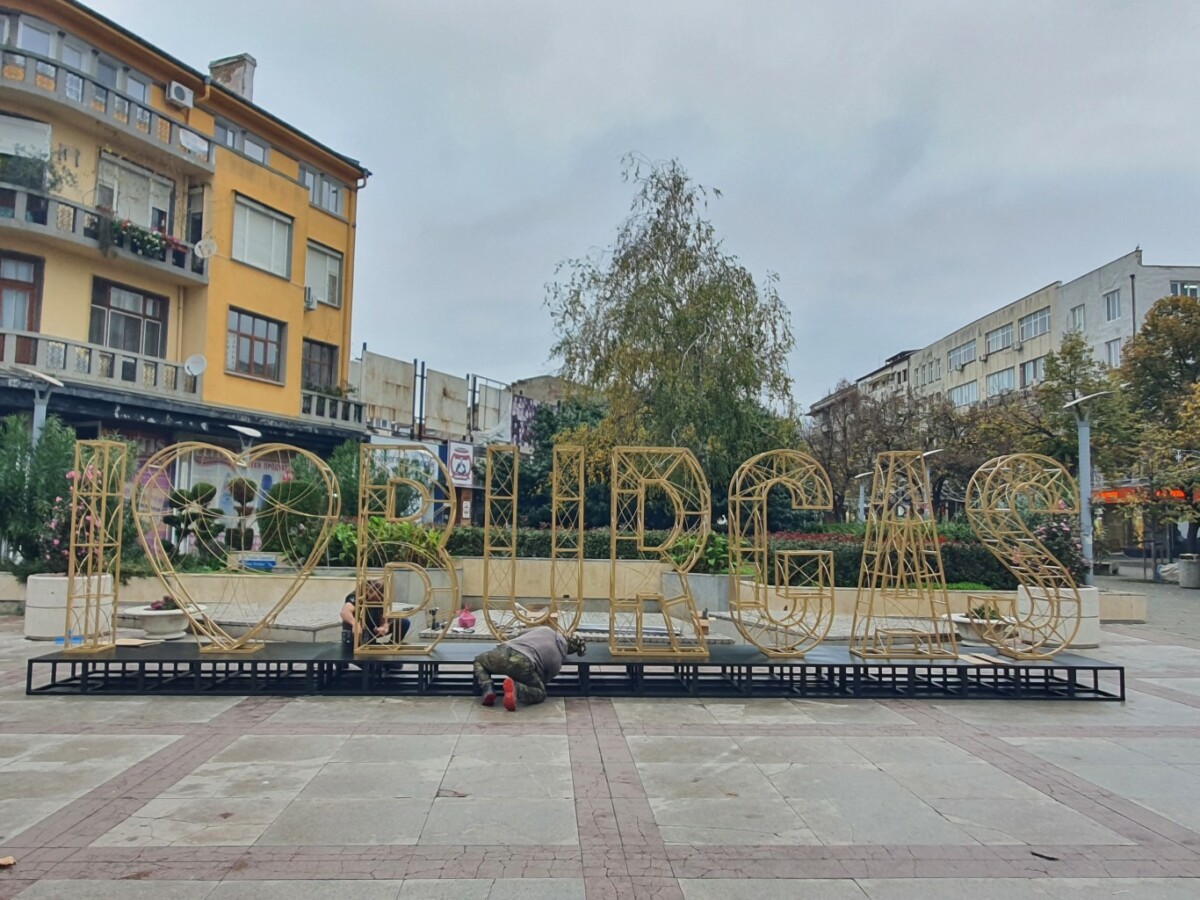 Атрактивен надпис I ❤️ BURGAS ще грейне до дни на