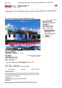 Обявата за продажбата