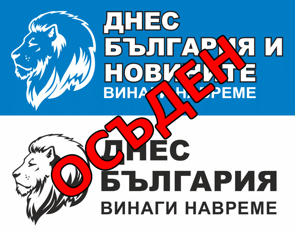 Емил Гепов осъди Днес България ЕООД за клевета Това юридическо