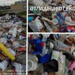 Отпадъци от "Екобулпак"
