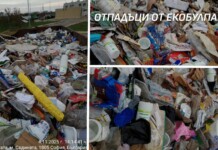 Отпадъци от "Екобулпак"