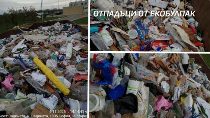 Отпадъци от "Екобулпак"