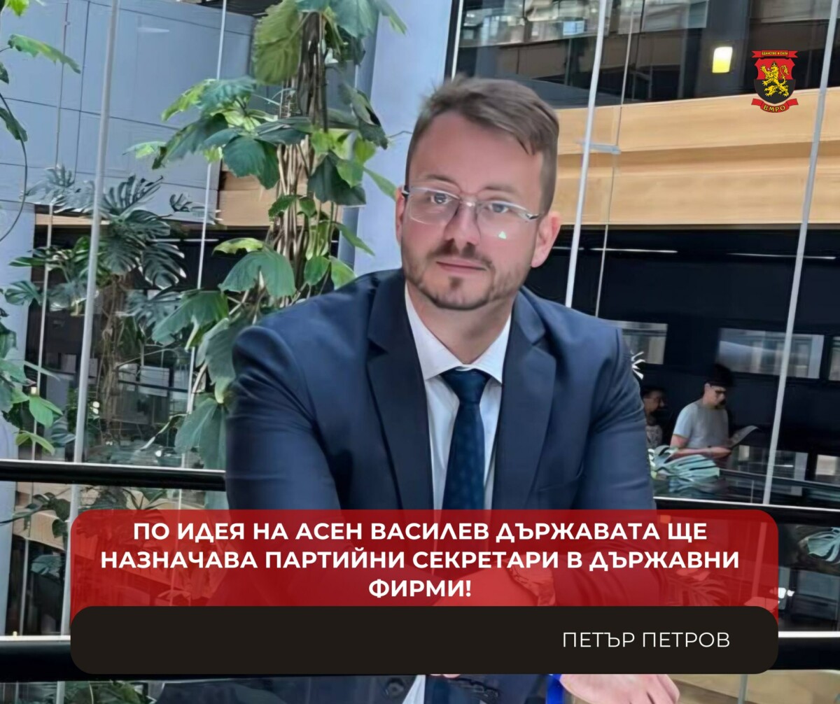 Петър Петров от националното ръководство на предупреждава за поредното раздуване