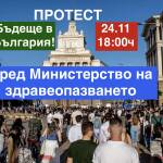 Протестът пред МЗ