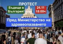 Голям протест пред МЗ: Няма да ни излъжете! Протестът пред МЗ