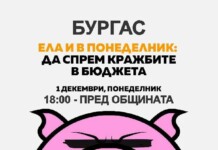 Протестът в Бургас