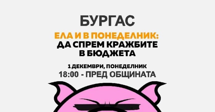 Протестът в Бургас Протестът в Бургас