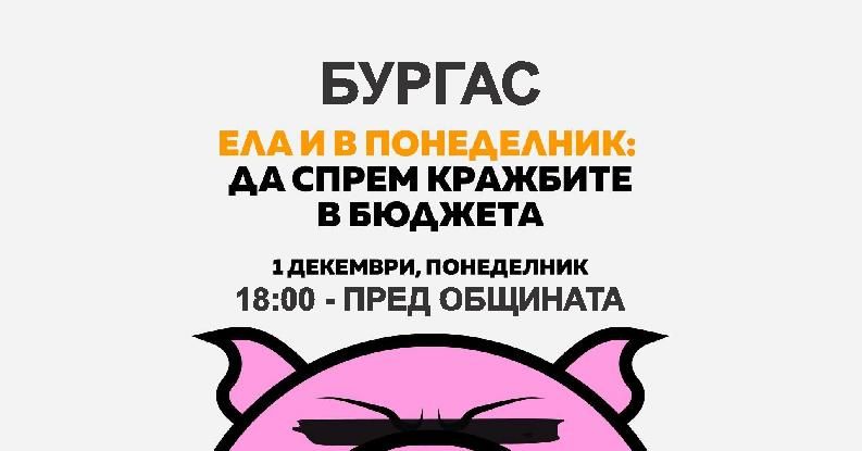 Бургас стана поредният български град в който в понеделник в
