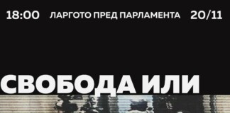 Протестът в София