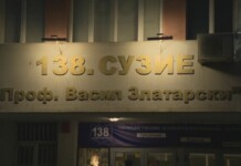 138-о училище в София