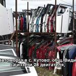 Автоморга с крадени коли