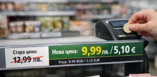 Етикети след смяната на лева с еврото