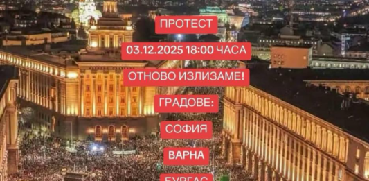 Фалшив протест