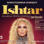 Ищар на Нова година във Варна