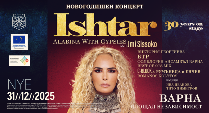 Ищар на Нова година във Варна
