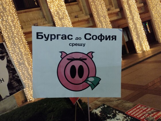 Протест. Снимка: Искра.бг