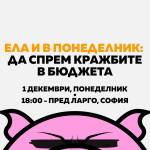 Протест срещу Бюджет 2026