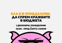 Протест срещу Бюджет 2026