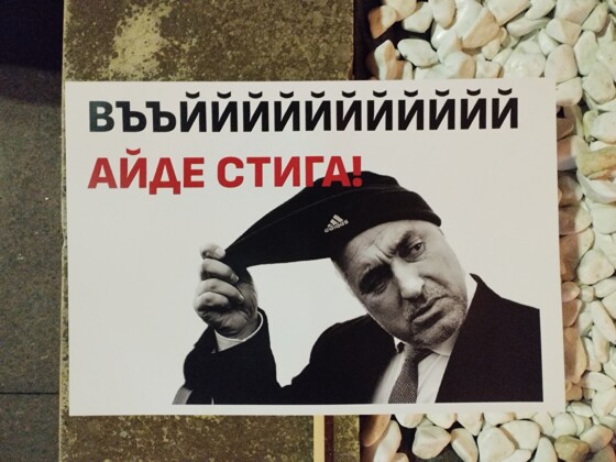 Протест. Снимка: Искра.бг