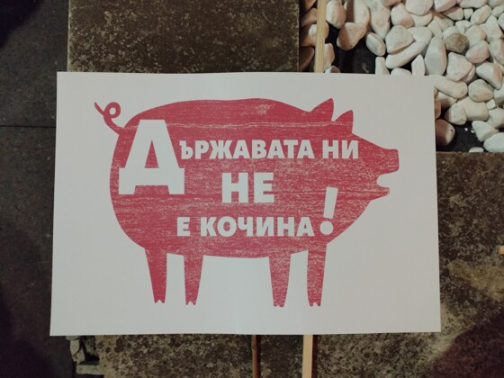 Протест. Снимка: Искра.бг