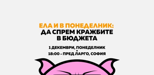 Протест срещу Бюджет 2026