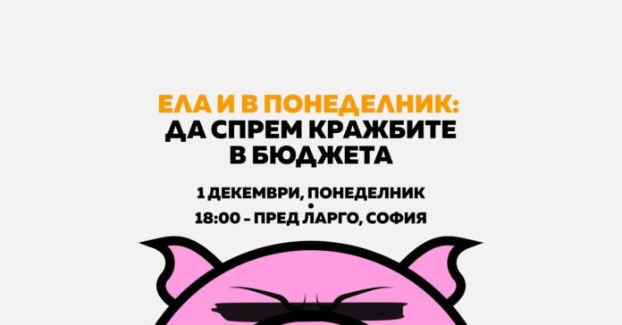 Протест срещу Бюджет 2026