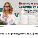 Протест пред bTV