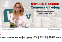 Протест пред bTV